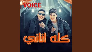 كله اناني دندنها