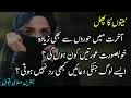 Download Lagu Wo Log Jinki Duaen Rad Nahi Hoti | Best Islamic Quotes in Urdu | Islami Aqwal | Best Urdu Quotes