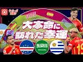 Lagu 組み合わせ決定！ スペイン代表W杯優勝への道筋は