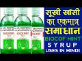 Biocof Mint Syrup Uses In Hindi Cetirizine Hcl Dextromethorphan Phenylephrine Hcl Syrup