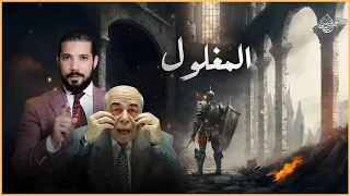 سيف الله المسلول   عبدالله رشدي                   دندنها