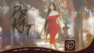 صدرج قنابل فسفور حسان الجبوري دبكات 2021 