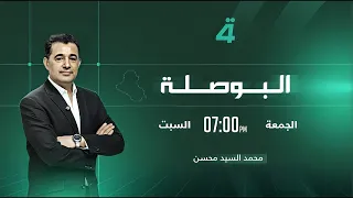 التسوية يسمح بها المشرع ويبتلي بها القضاء.. البوصلة مع محمد السيد محسن