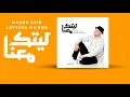 Download Lagu Maher Zain - Laytaka Ma'ana | ماهر زين - ليتك معنا (Official Music Audio)