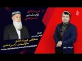 Download Lagu ئۆمەر مەخسۇم: ھەقىقىي قېرىنداشلىق ھاۋاسىدىن تەسىرلەندىم