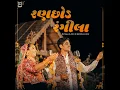 Ranchhod Rangila - Rajesh Ahir & Sabhiben Ahir