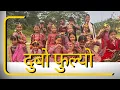 Download Lagu Dubo Phulyo || KABADDI KABADDI KABADDI - Movie Song | Dream Works Dance #dance #ytshorts #dwd
