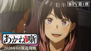 YouTube影片, 內容是朱音落語 的 正式宣傳影片