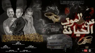 مهرجان   تمن الخيانة الموت   عوكل و حسام الشاعر   مبعدمتش اي حد   توزيع ماجيكو   مهرجانات      دندنها