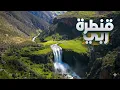 Channel