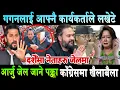 Download Lagu गगन थापालाई यसरी लखेटे आफ्नै कार्यकर्ताले। एमाले काँग्रेसका नेताहरु जेल जाने पक्का Gagan Thapa Fight