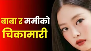  nepali youn katha youn ka kura youn katha nepali story chikeko
