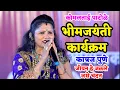 Lagu 🥰कोमल पाटोळे यांचा भीम जयंती निमित्त कात्रज पुणे येथे सुंदर कार्यक्रम💙👌