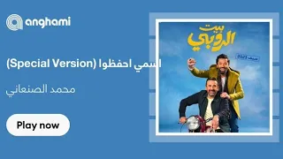 اسمي احفظوا   حصريا   احمد سعد                 فلم بيت الروبي دندنها