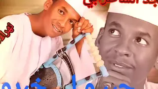 امجد الشاطرابي  جيبو لي خبرو دندنها