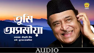 Tumi Axomiya (Audio) | Sinaki Geet | Bhupen Hazarika | Assamese Song | NK Production