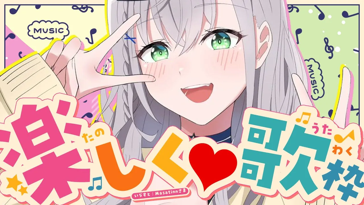 【歌枠】久々に歌いたい気分！楽しいをモットーに🎶【白銀ノエル/ホロライブ】