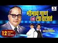 Download Lagu Bhimacha Gana Dj La Vajata | Sumeet Music