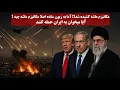 Download Lagu مکانیزم ماشه کشیده شد؟! آما به زبون ساده اصلا مکانیزم ماشه چیه ؟ آیا میخوان به ایران حمله کنند