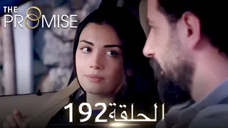 اليمين الحلقة 192 مدبلج عربي  اليمين الحلقة 192 مدبلج عربي
