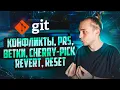 Git Git Cherry Pick Git Revert Git Reset