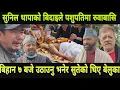Lagu बिहान ७ बजे सुटिङ छ उठाउनु भनेर सुतेका थिए सुनिल थापा Sunil Thapa Death | Shunil Thapa News