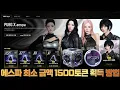 Download Lagu 배그 에스파 천장 가격 최소 금액으로 1500토큰 확정 획득 하는 방법 [배틀그라운드 해묵]