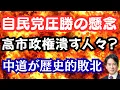 Lagu [Shocking] The LDP alone secures two-thirds of the seats! The Takaichi administration faces probl...