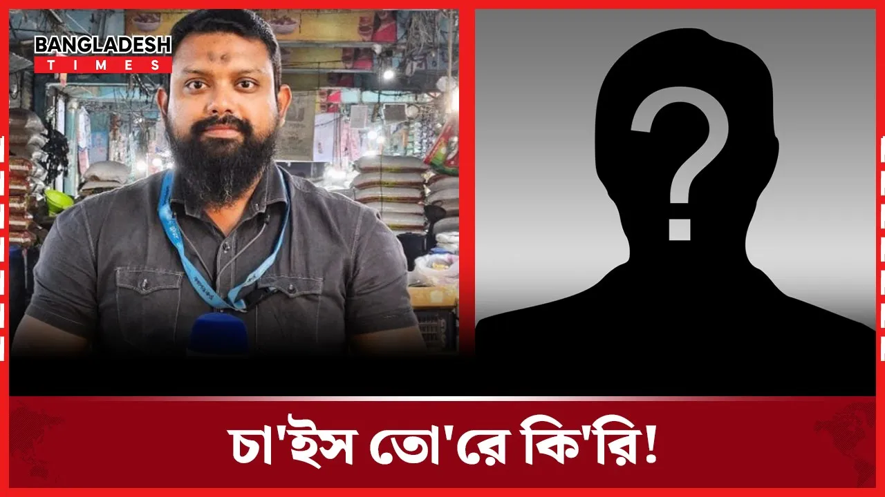 এনসিপি নেত্রীর নাম ব্যবহার করে সাংবাদিককে হুমকি!
