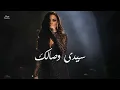 Angham - Sidi Wesalak Remix (cover) | انغام - سيدي وصالك ريمكس