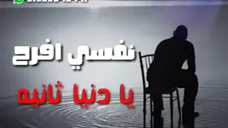 انا مخنوق من كل الدنيا غناء عصام صاصا 