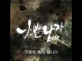 가끔은 혼자 웁니다   -   김연우  ( 나쁜남자OST )