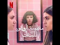 3 Daqat (AlRawabi Cover)