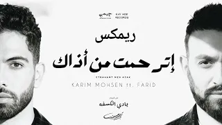 ريمكس كريم محسن فريد   إترحمت من أذاك  دندنها