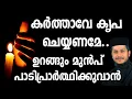 Download Lagu Karthave Kripa Cheyyaname | Fr. Bahanan \u0026 Fr. Jacob Suji | കർത്താവെ കൃപ ചെയ്യണമേ | സൂത്താറാ നമസ്കാരം