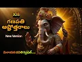 Download Lagu గణపతి అష్టోత్తర (108) నామావళి | వినాయక చవితి స్పెషల్ #vinayakachavithi #lordganesha 