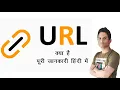 Internet Gyan What is URL URL kya hota hai WWW http vs https IP Address URL Client Server