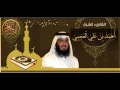 Download Lagu القرآن الكريم كاملا الشيخ أحمد العجمي (3-1) The Complete Holy Quran Ahmed Al Ajmi