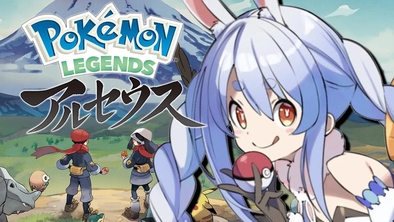 【ポケモンレジェンズアルセウス】今日からヒスイ地方、いきます！！！ぺこ！【ホロライブ/兎田ぺこら】