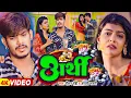 Download Lagu #Video - अर्थी - #Raushan Rohi \u0026 #Anjali Bharti | Ft - #Kiran Singh का दर्द भरा | #Magahi Sad Song