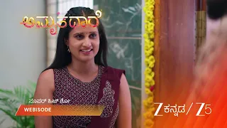 Amruthadhaare | ಗೌತಮ್ - ಭೂಮಿಕಾ: ಪ್ರೀತಿಯ ಅಮೃತಧಾರೆ