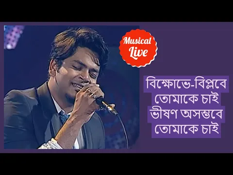 Download MP3 Prothomoto Ami Tomake Chai | Durnibar Saha Live | Kabir Suman