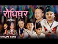 Download Lagu Rodhighar || Namikshya, Enove, Chahana, Sumin Gurung, Shibu Pandey || Shail Limbu, Rojina Basnet