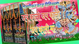 jai kali jai kali jay kali ma kalpna dj raj 