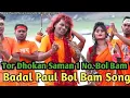 Tor Dokane saman nki Part-2 Bolbom DJ Song Badal pal