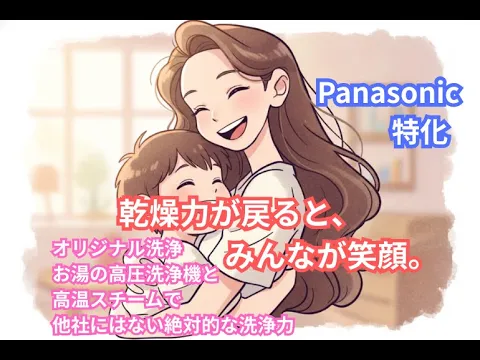 【2026年アワード中間発表全国2位】Panasonic専門店☆乾燥機能を新品級