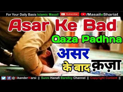 Asar Ke Bad Qaza Padhna Kaisa | Asr Ki Namaz Ke Bad Qaza Umari Padna | Qaza Namaz Time Qaza Kab Mana