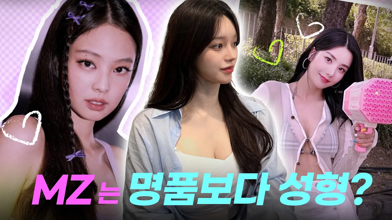 솔직담백 MZ들의 성형 트렌드는 무엇일까?