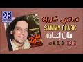 Download Lagu 07 Hanan (Repeat - Instrumental) Samy Clark /06 V. O. B Al Mamar Al Akhir 1981 حنان إعادة