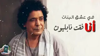 في عشق البنات أنا فقت نابليون   دندنها